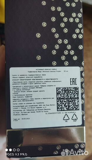 Парфюмерная вода ив роше