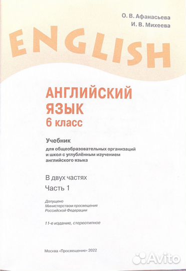 Учебник английского языка 6 класс 1 и 2 часть