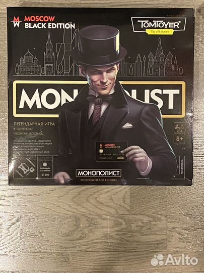 Монополист Moscow black edition