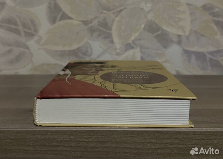 Евгений Жаринов. От Гомера до Данте