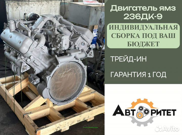 Двс ямз-236дк-9 от производителя