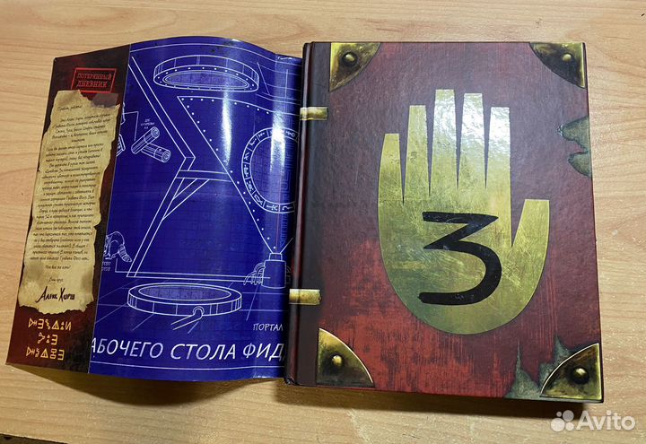 Гравити фолз дневник 3