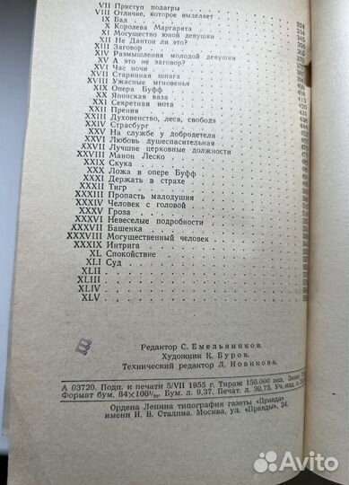 Стендаль красное и черное Хроника 1830 года 1955г