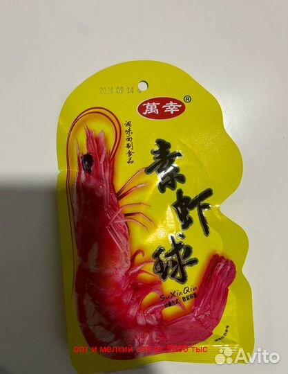 Снеки, чипсы, закуски, соевое мясо из Китая. Опт