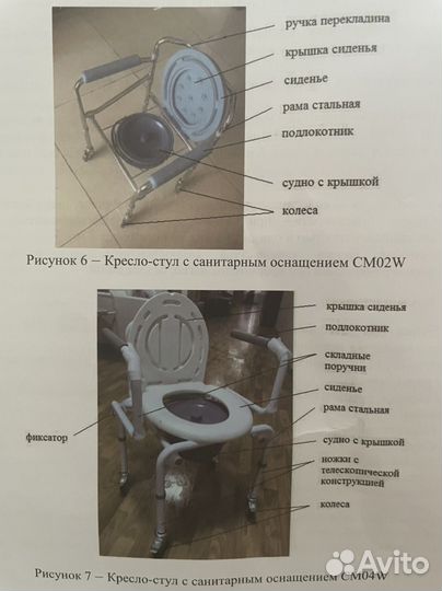 Кресло стул с санитарным оснащением