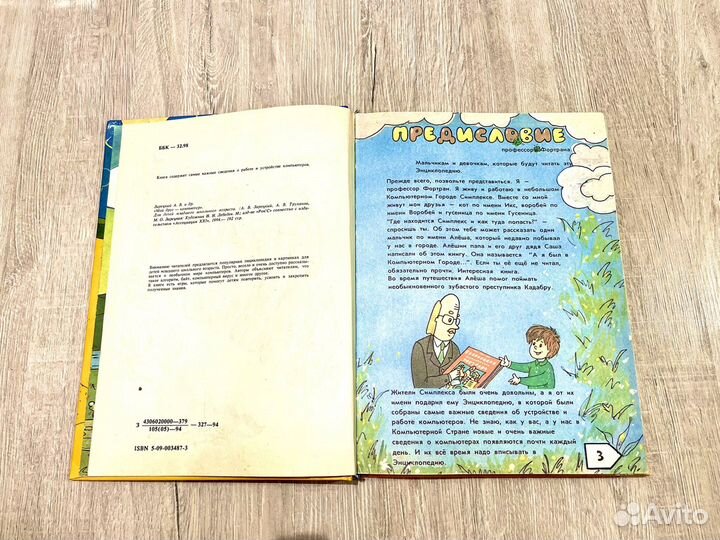 Энциклопедия профессора Фортрана в другом издании