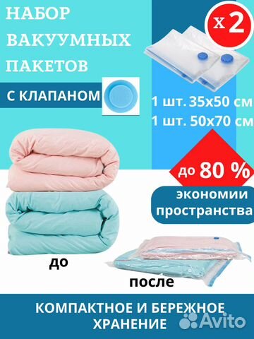 Вакуумный пакет для хранения вещей
