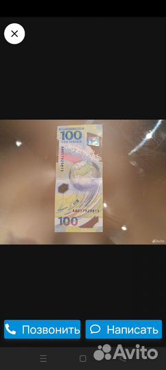 Продажа 100рублевой купюры