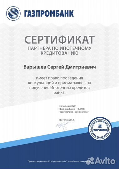 Помощь в получении ипотеки и кредита. Юрист