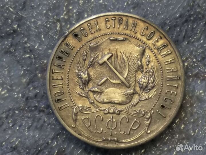 1 рубль 1921 аг