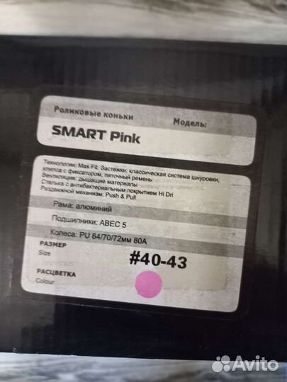 Роликовые коньки