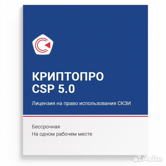 Лицензия криптопро csp 5.0 бессрочная
