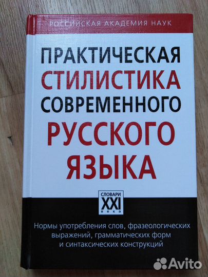 Словари, стилистика и тезаурусы