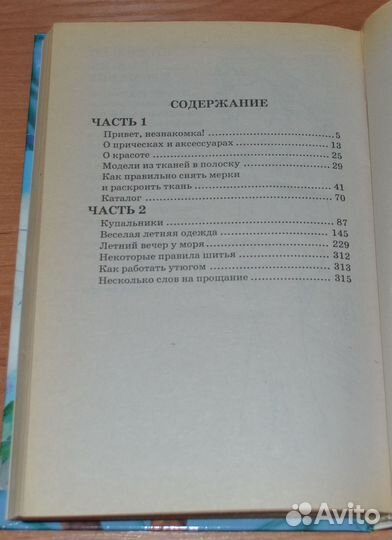 Купальники и одежда для отдыха.Серия:Шьем сами