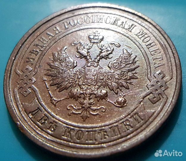 2 копейки 1913 года подлинник