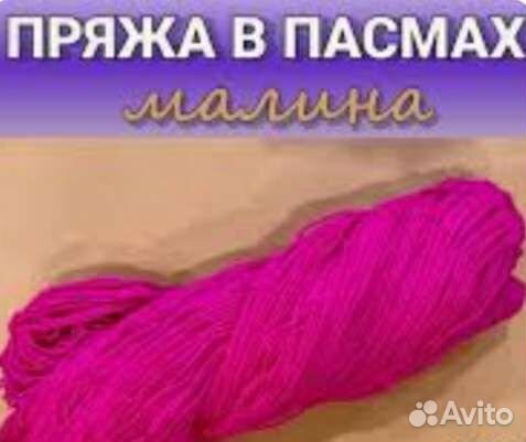 Пряжа нитки для вязания