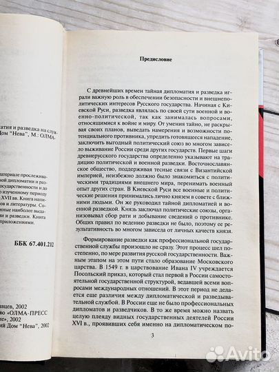 Государево око, тайная дипломатия и разведка