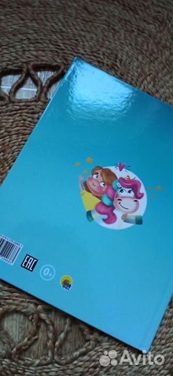 Книги. Советы маленькой панды. Мой друг единорог