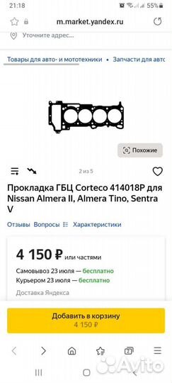 Прокладка головки цилиндров nissan