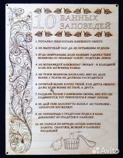 Табличка в баню. 10 банных заповедей