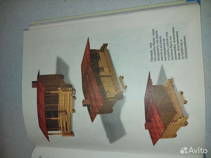 Книга универсальная энциклопедия Русская баня