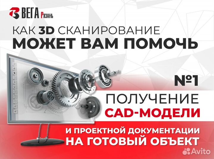 3D сканирование 3D моделирование Реверс инжениринг