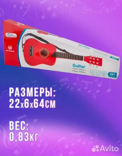 Гитара детская