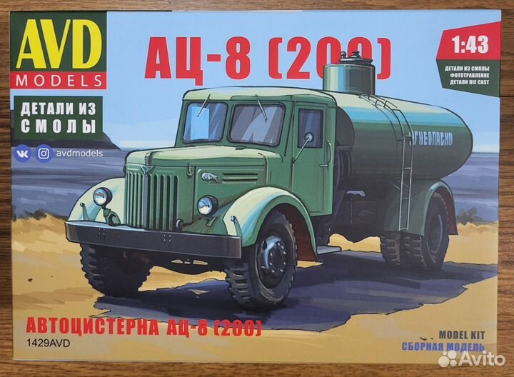 Сборные модели AVD 1 43