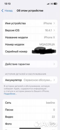 Телефон iPhone