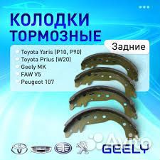 Колодки тормозные задние Geely MK, MK Cross к-т 10