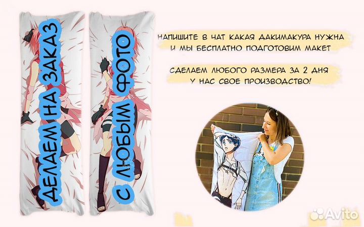 Дакимакура 50на150см (яркая)