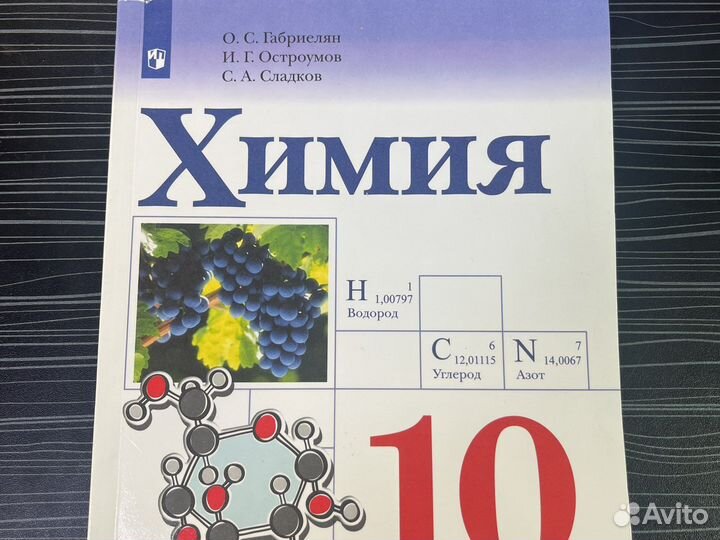 Химия 10 класс габриелян