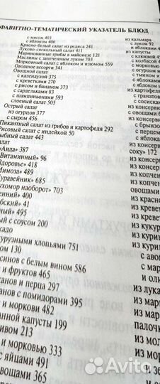 Кулинарная книга-Искусная хозяйка