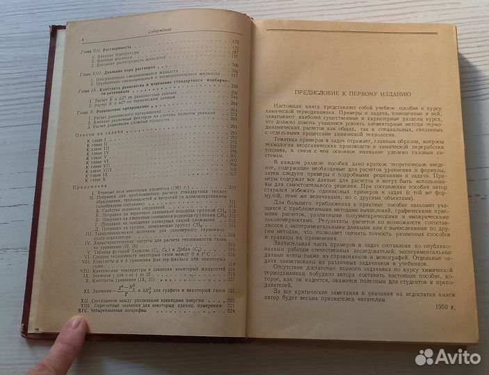 М.Х.Карапетьянц.Примеры и задачи по химической тер