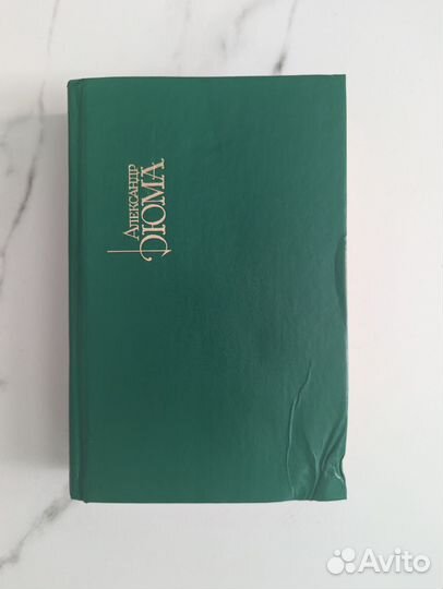 Александр Дюма Полное собрание сочинений