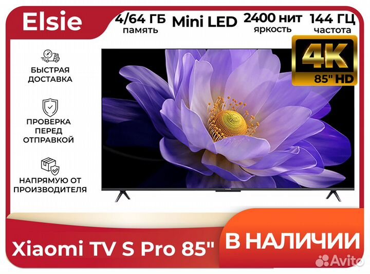 Телевизор Xiaomi mi TV S Pro 85'' miniled 144Гц 4K