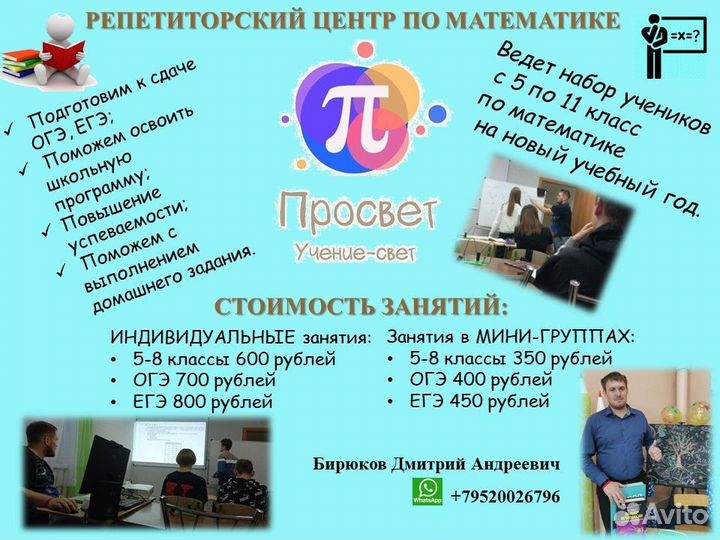 Репетитор по математике
