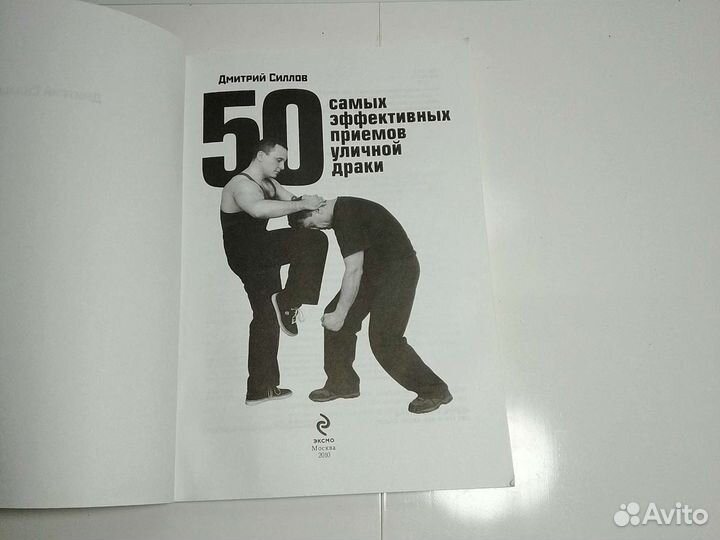 Книга Д. Силлов 