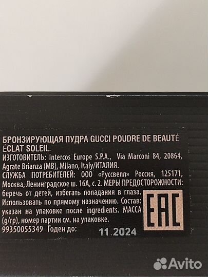 Gucci бронзер 03