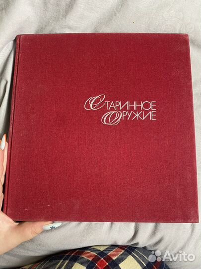 Книга-энциклопедия про старинное оружие