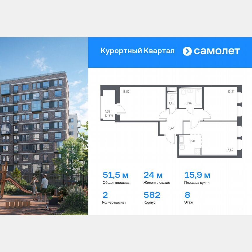 2-к. квартира, 51,5 м², 8/9 эт.