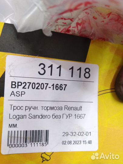 Трос ручника renault logan sanddro