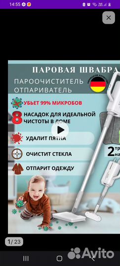 Паровая швабра