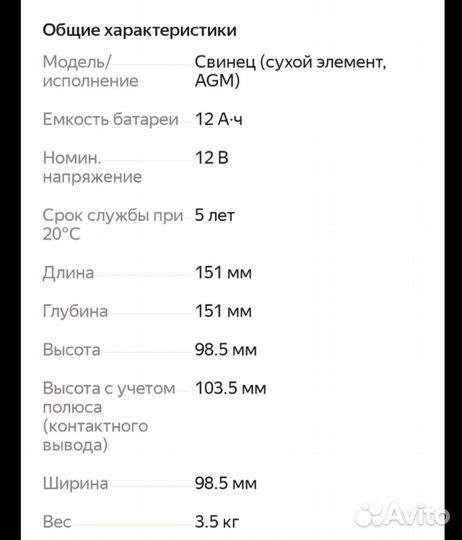 Аккумулятор для ибп 12v12Ан