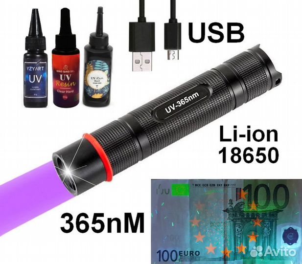 Ультрафиолетовый фонарь 365 нм, уф клей