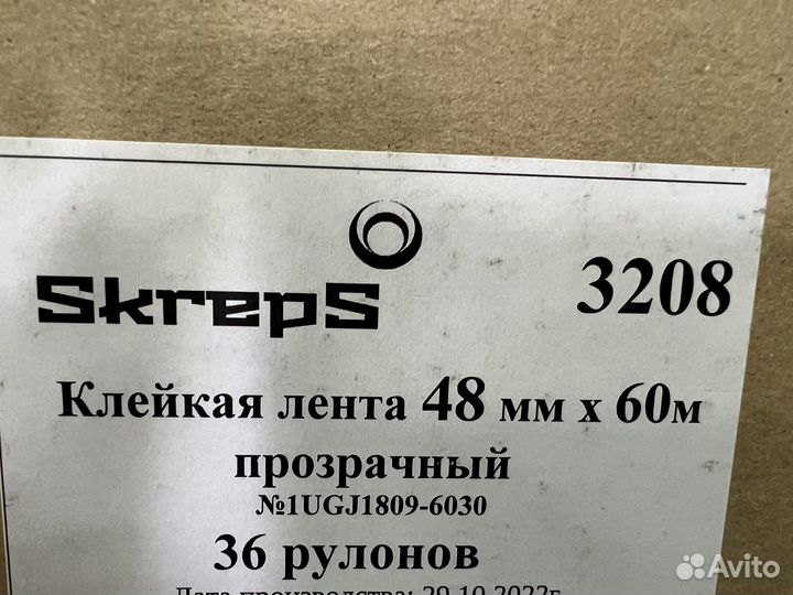 Продам скотч. Доставка