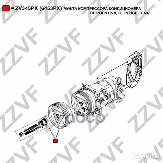 Муфта компрессора кондиционера citroen C5 II, C6