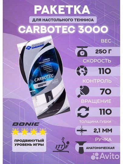 Ракетка donic Carbotec 3000