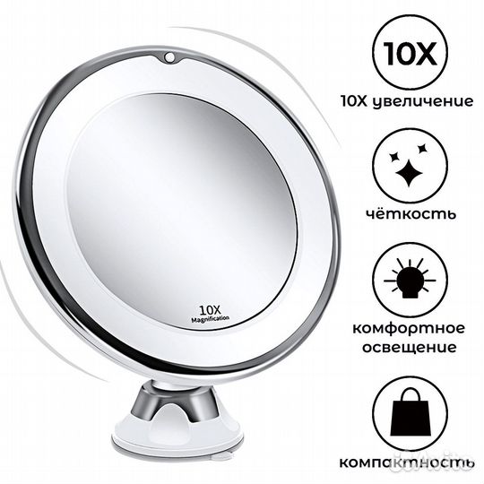Зеркало косметическое с увеличением 10х