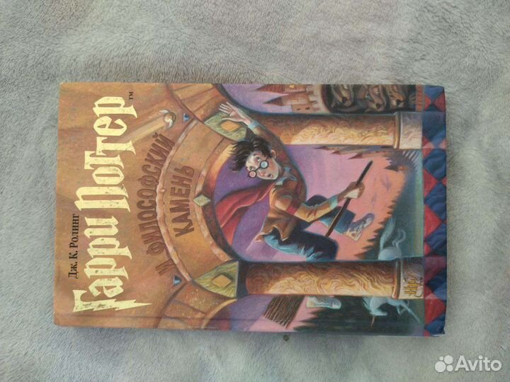 Гарри Поттер и философский камень,росмен